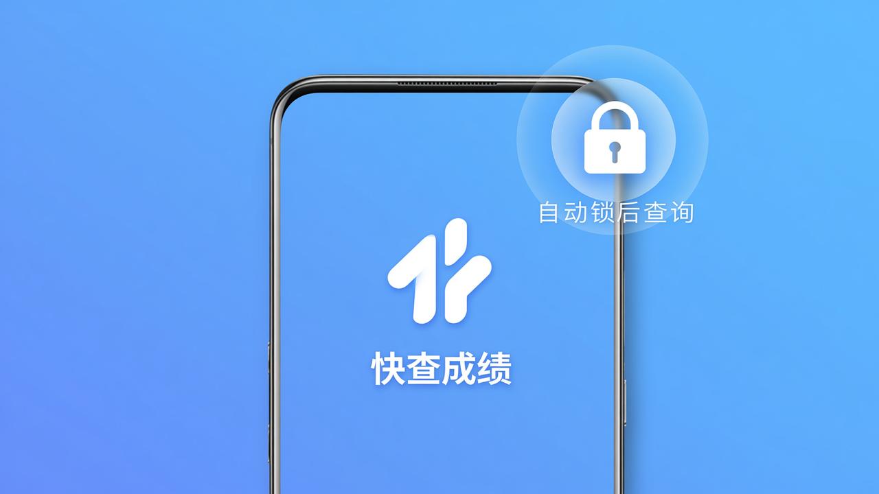快查成绩手机查完自动锁定怎么解除？老师审批解锁操作步骤详解
