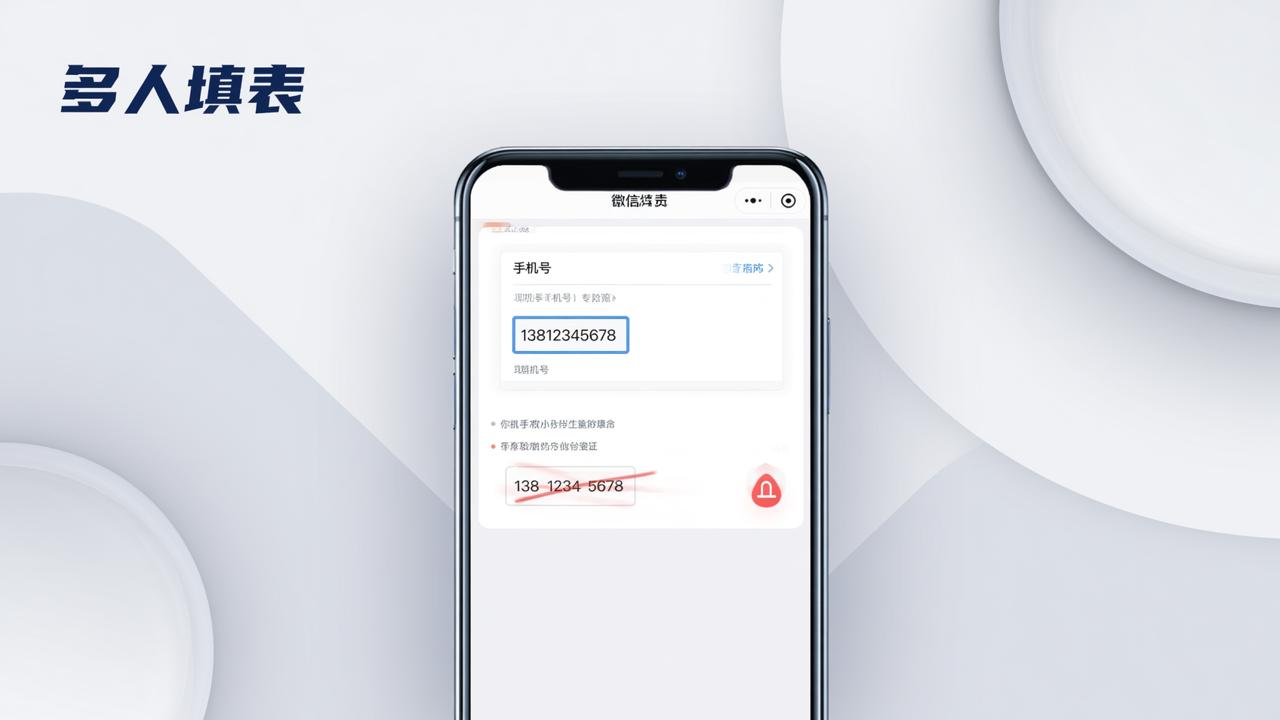多人填表总出错？数字文本框怎么限制输入格式？微信小程序防误填实操教程