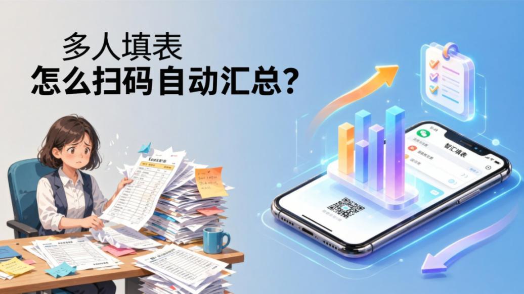 多人填表怎么扫码自动汇总？微信小程序收数据实操教程（含学籍表、周报、参保信息模板）