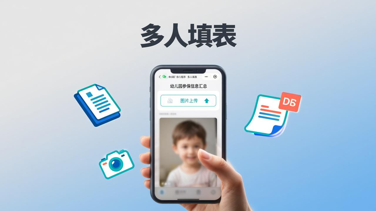 多人填表小程序怎么用？收文字收图片收文件的免费工具实操教程