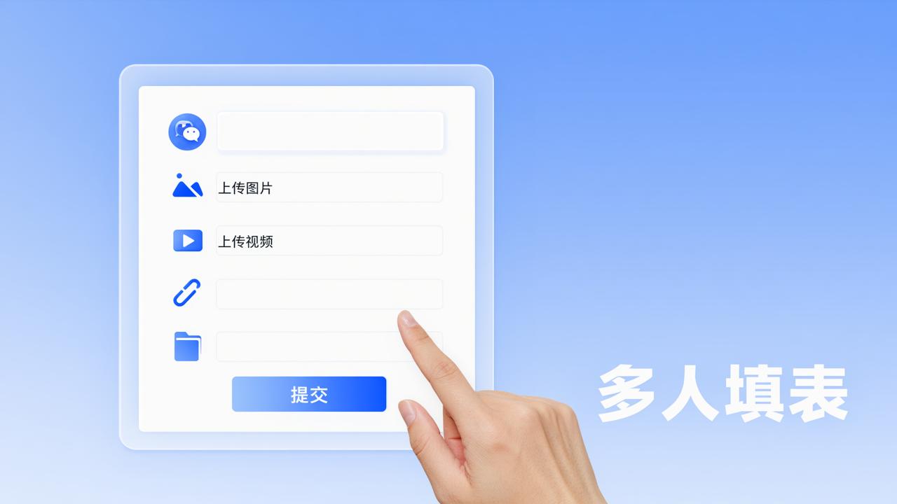 免费微信填表工具怎么用？多人填表小程序实测：收图片收视频收文件全流程