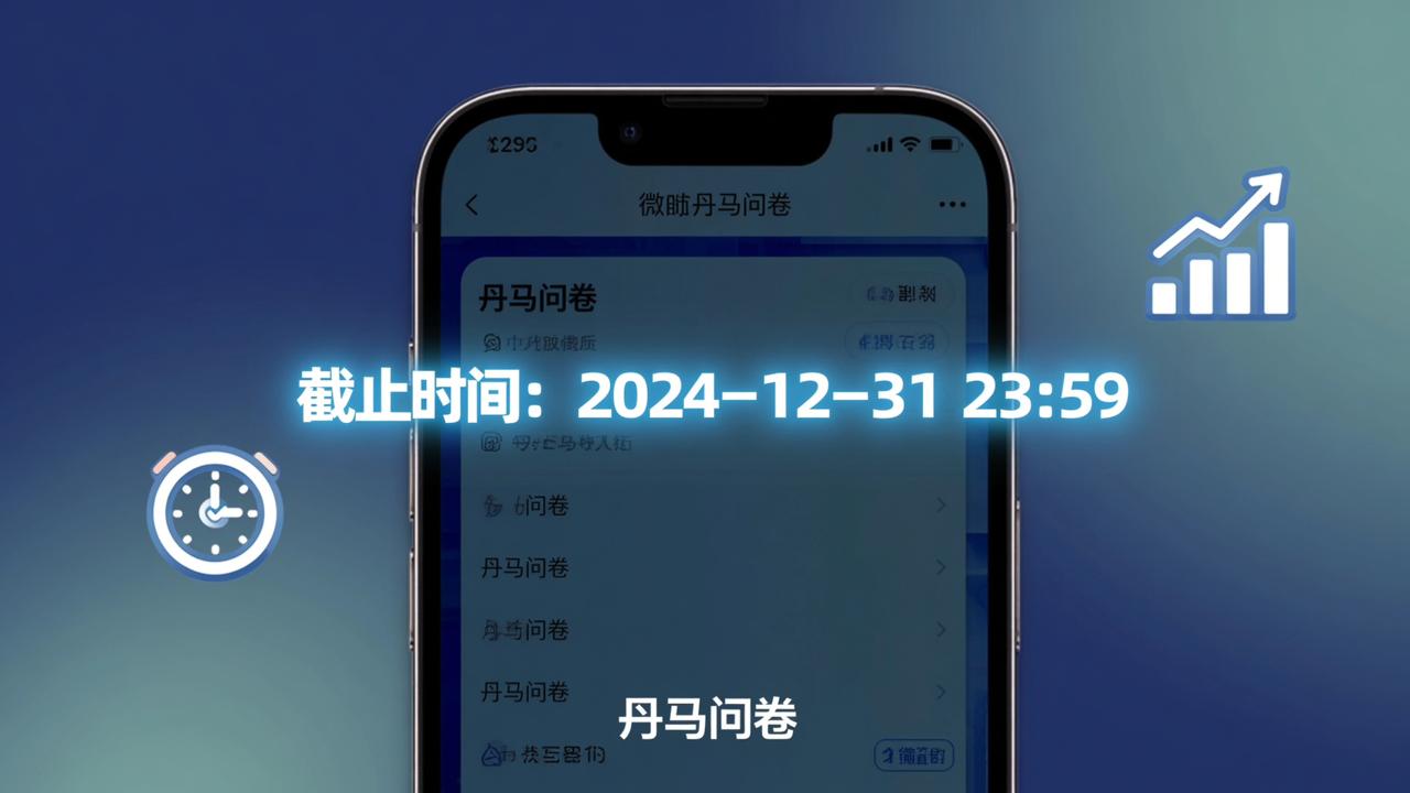 问卷截止时间怎么设置？丹马问卷微信小程序自动停止收集实操教程
