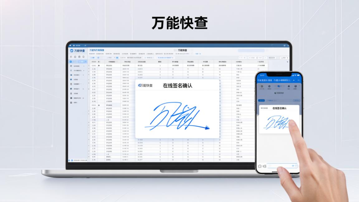 查询后需要签字确认的软件怎么选？万能快查支持在线签名留痕、定时开放、二维码分发