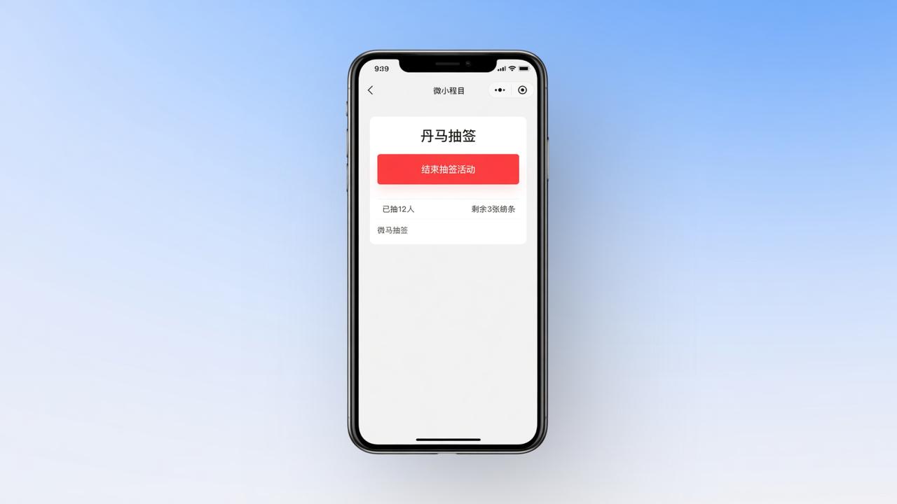 抽签活动结束后怎么清理数据？丹马抽签删除活动、重置状态、导出结果全流程操作指南