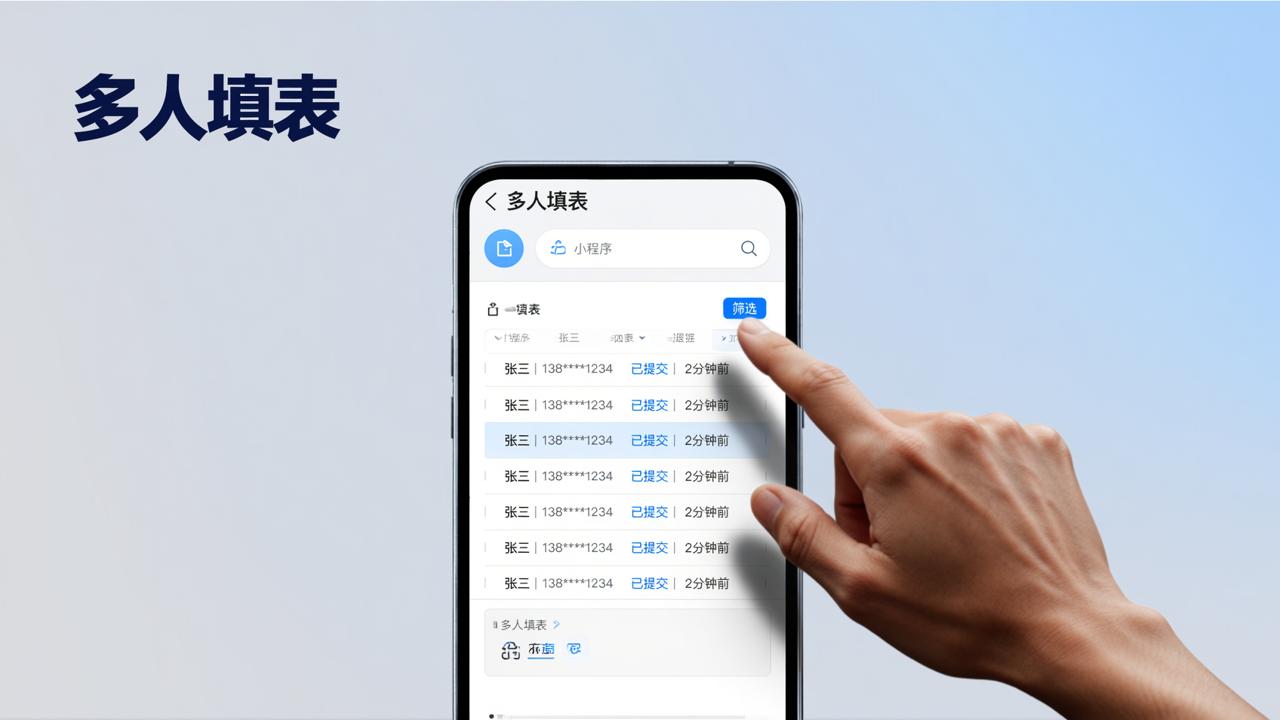 多人填表数据怎么快速查？如何用【多人填表】小程序实时浏览、筛选和核对填表内容
