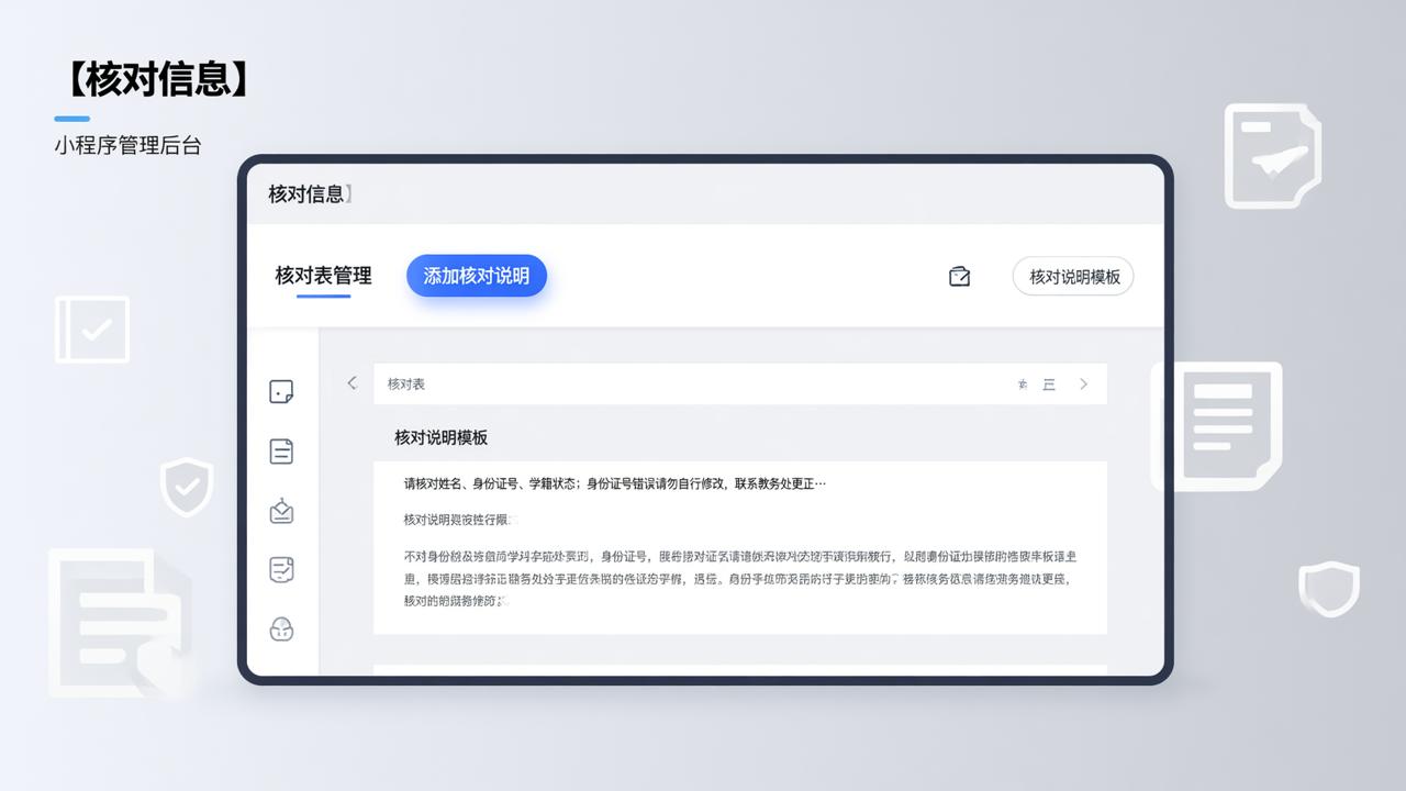 核对表说明怎么写？【核对信息】添加核对说明模板的详细步骤与常见问题解答