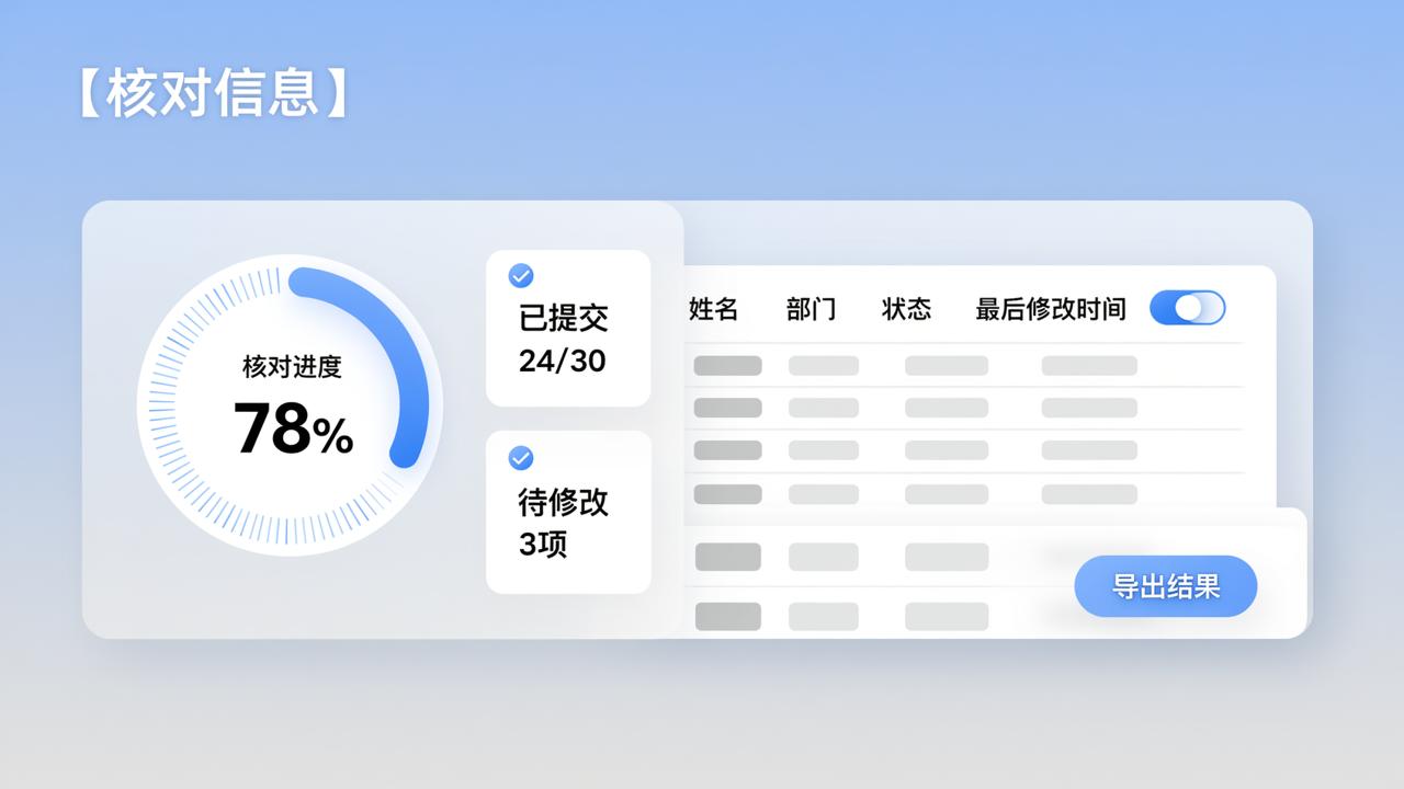 核对表数据怎么查看进度？【核对信息】小程序实时查核对状态、导出结果、修改列设置操作教程