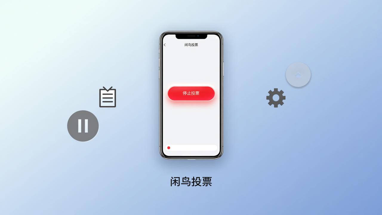 闲鸟投票怎么停止投票？微信小程序暂停投票活动的详细操作步骤