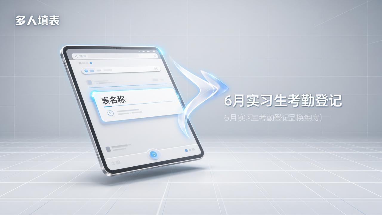 多人填表收集表名称怎么修改？改名后二维码和分享链接名称是否自动更新