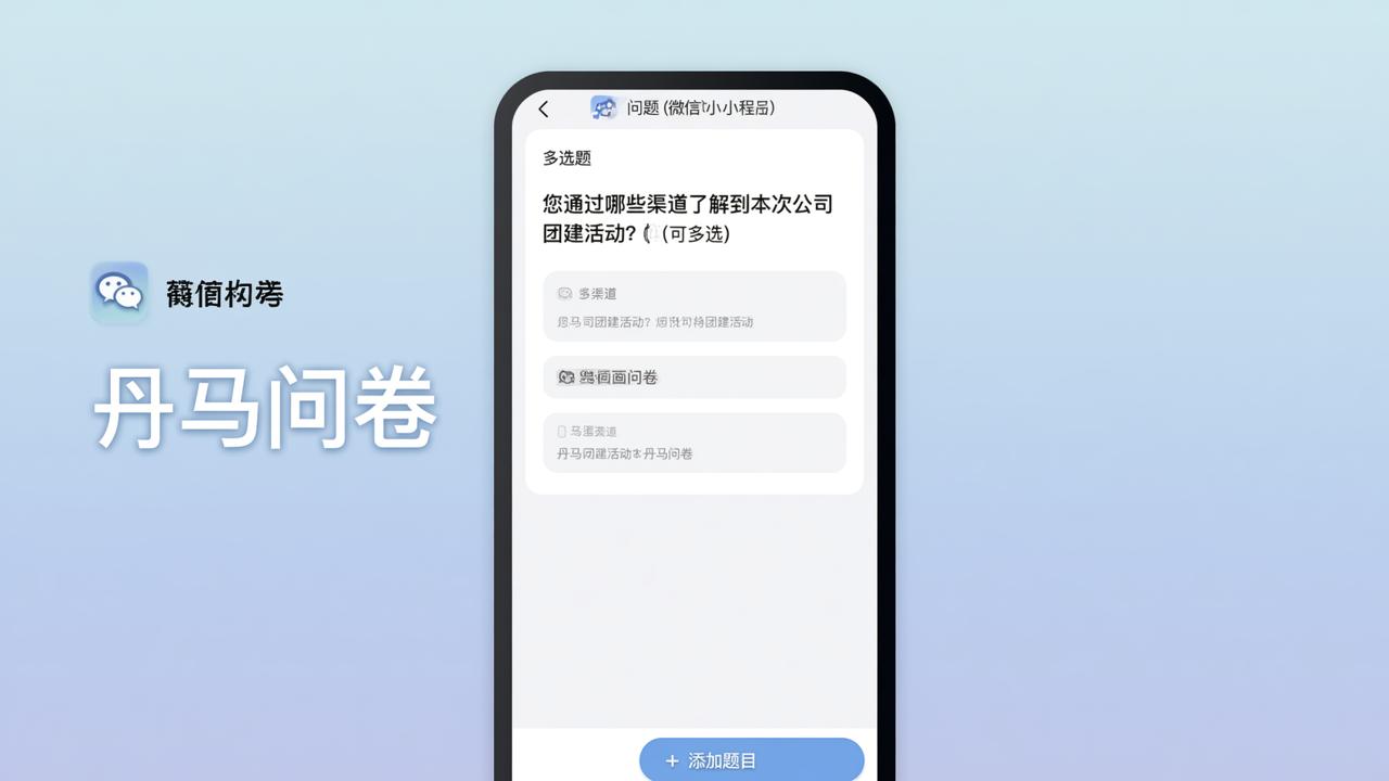 问卷多选题怎么设置？丹马问卷多选题添加选项、限制选择数量、设置必答的详细步骤