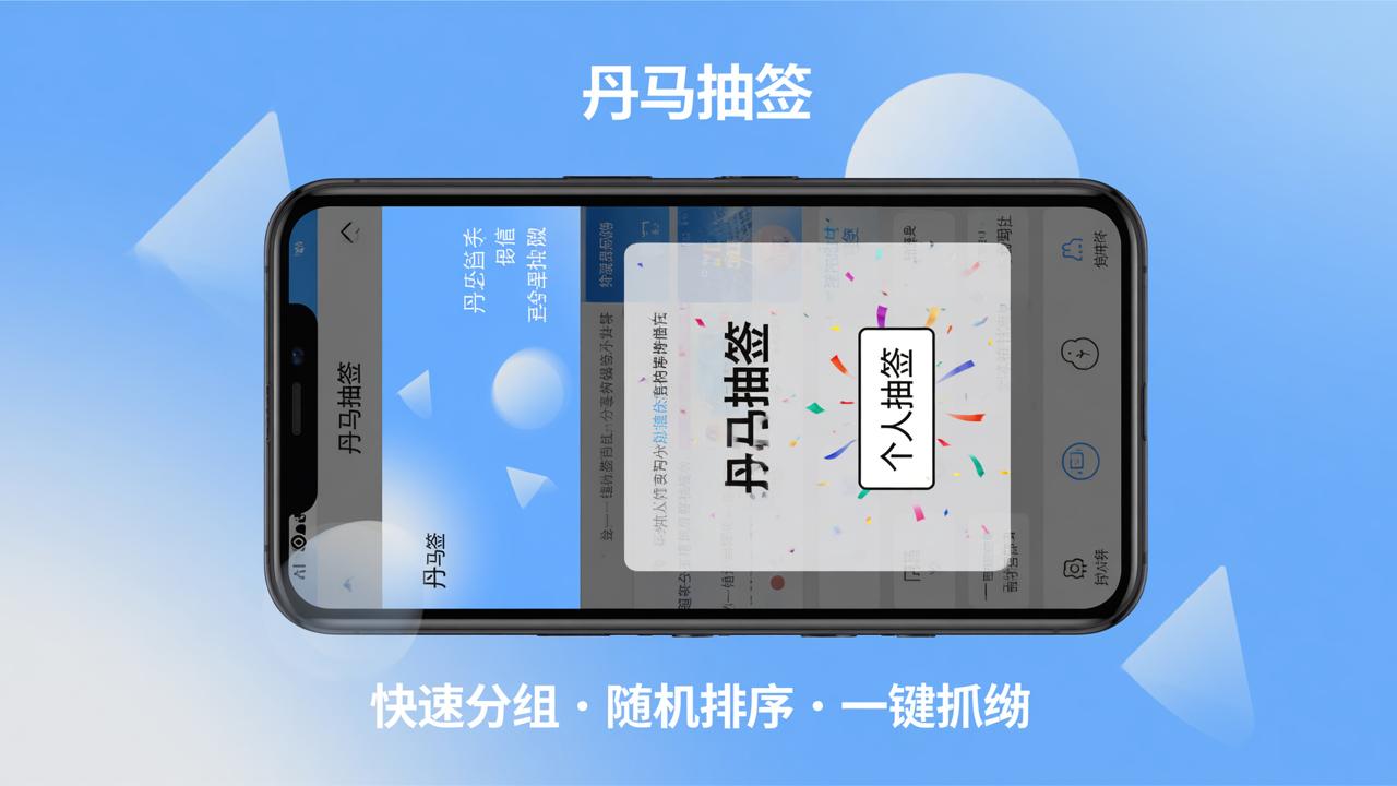 怎样用丹马抽签快速分组？随机抽签分班、抽顺序、抓阄的详细操作步骤